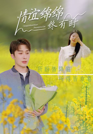 情谊绵绵终有时（71集）一口气看完