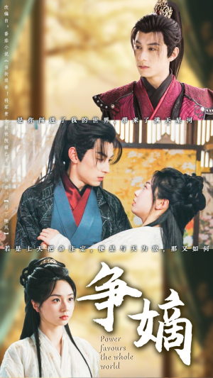 争嫡(67集) 争嫡(67集)今日最火短剧