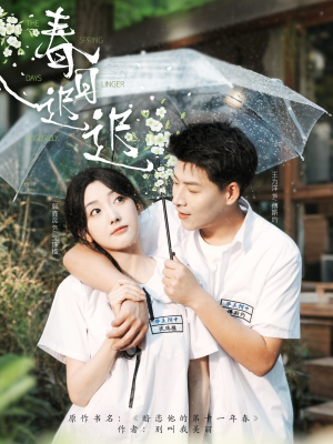 春日迟迟(95集) 春日迟迟(95集)精彩热门短剧