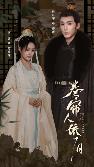 卷帘人依旧(74集) 卷帘人依旧(74集)网络小短剧