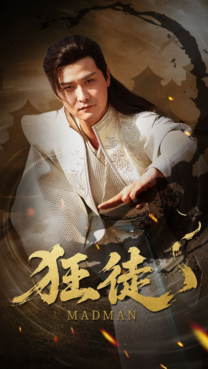 狂徒(52集) 狂徒(52集)短剧免费看