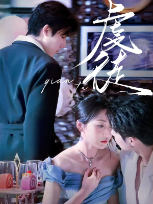 虔徒(61集) 虔徒(61集)免费版