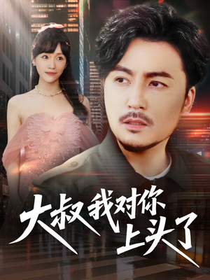 保安老爸是财神(74集) 保安老爸是财神(74集)短剧分享剧集