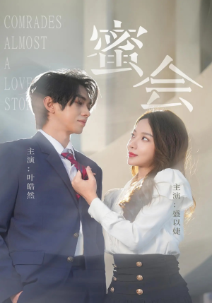 蜜会(55集) 蜜会(55集)精彩短剧合集