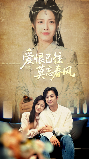 爱恨已往莫忘春风(80集) 爱恨已往莫忘春风(80集)精彩短剧抢先看