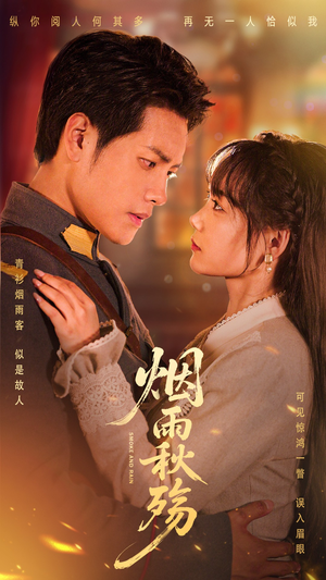 烟雨秋殇(55集) 烟雨秋殇(55集)短剧精彩片段