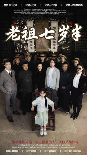 老祖七岁半(66集) 老祖七岁半(66集)免费看