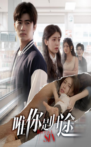 唯你是归途(52集) 唯你是归途(52集)热门短剧抢先看