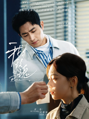 我与玫瑰(72集) 我与玫瑰(72集)火爆热门短剧