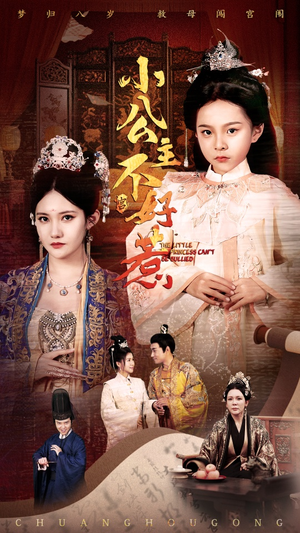 小公主不好惹(62集) 小公主不好惹(62集)好看的短剧推荐