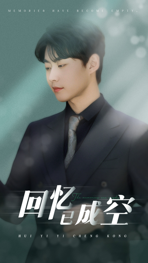 回忆已成空(50集) 回忆已成空(50集)男频短剧推荐
