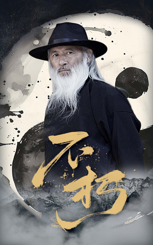 不朽(55集) 不朽(55集)短剧爆款推荐