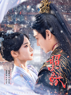 昭雪赋(61集) 昭雪赋(61集)全部免费看全集