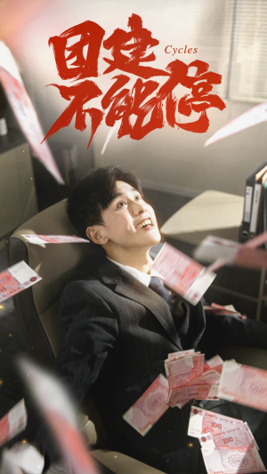 团建不能停(55集) 团建不能停(55集)最火的短剧