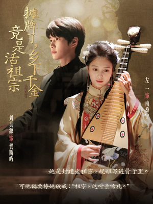 摊牌了乡下千金竟是活祖宗(69集) 摊牌了乡下千金竟是活祖宗(69集)短剧分享剧集