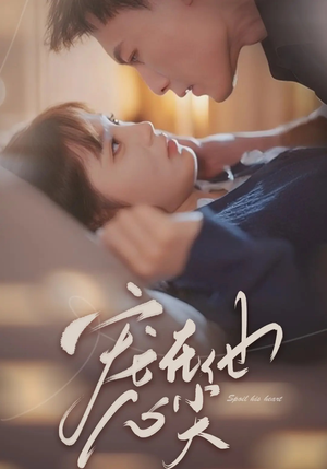 宠在他心尖(50集) 宠在他心尖(50集)短剧免费看