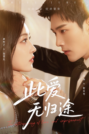 蚀骨囚婚(51集) 蚀骨囚婚(51集)男主角是谁