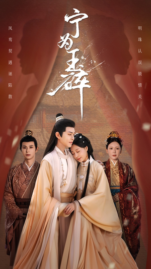 宁为玉碎(50集) 宁为玉碎(50集)精彩短剧合集