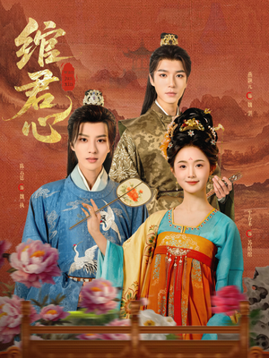 绾君心(85集) 绾君心(85集)女频短剧推荐