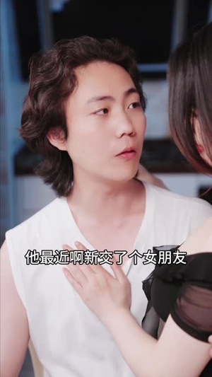 他不该爱的人（长篇）番茄免费短剧