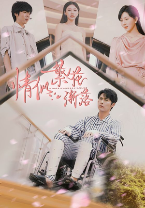 情似繁花渐落(62集) 情似繁花渐落(62集)好看的短剧来了