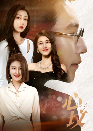 心坟(30集) 心坟(30集)热门短剧抢先看