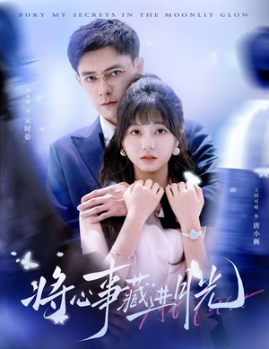 将心事藏进月光(61集) 将心事藏进月光(61集)免费短剧大全
