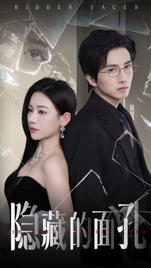 隐藏的面孔(50集) 隐藏的面孔(50集)全网独播免费看