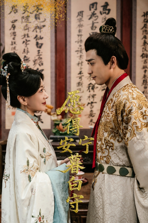 愿得安宁暮白守(62集) 愿得安宁暮白守(62集)超级好看的短剧