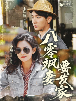 八零飒妻要发家(63集) 八零飒妻要发家(63集)热门短剧推荐