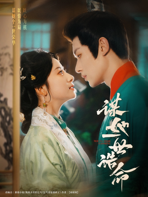 谋她一世诰命(80集) 谋她一世诰命(80集)短剧越看越精彩