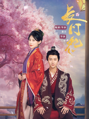 长门怨(50集) 长门怨(50集)每日短剧推荐