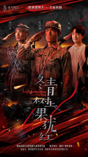 冬青树上果犹红(9集) 冬青树上果犹红(9集)好看的短剧推荐