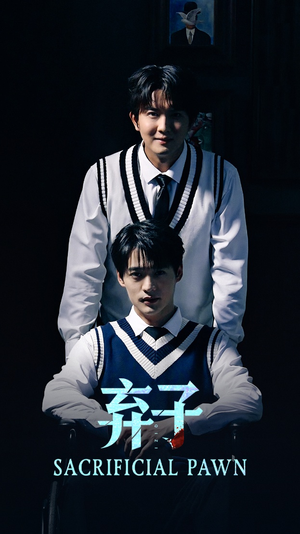 弃子(75集) 弃子(75集)短剧精彩绝伦