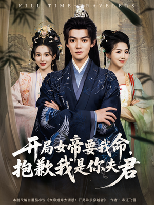 开局女帝要我命抱歉我是你夫君(85集) 开局女帝要我命抱歉我是你夫君(85集)精彩短剧又来了