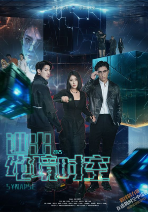 逃出绝境时空(55集) 逃出绝境时空(55集)评价怎么样