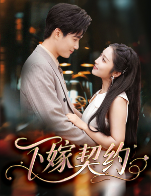 孕逃甜妻,被穷追不舍(60集) 孕逃甜妻,被穷追不舍(60集)一个短剧看全集