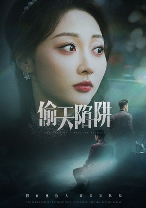 偷天陷阱(70集) 偷天陷阱(70集)短剧有好货推荐