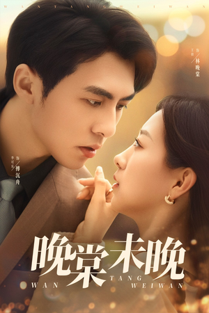 晚棠未晚(60集) 晚棠未晚(60集)直接看到大结局