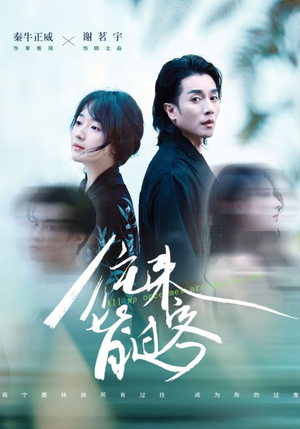 往来皆过客(50集) 往来皆过客(50集)一口气追完全集