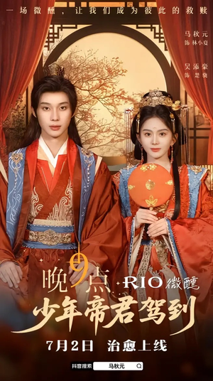 少年帝君驾到(6集全) 少年帝君驾到(6集全)好看短剧推荐