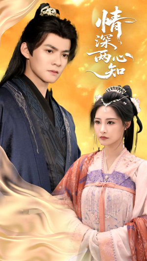 情深两心知(70集) 情深两心知(70集)追短剧太上头了