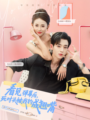 看见弹幕后,死对头被我钓成翘嘴(81集) 看见弹幕后,死对头被我钓成翘嘴(81集)百万短剧抢先看