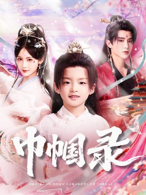 巾帼录(80集) 巾帼录(80集)精彩短剧片段