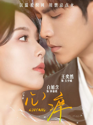 心痒(80集) 心痒(80集)排行榜前十短剧