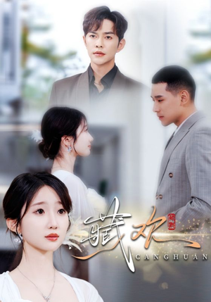 藏欢(73集) 藏欢(73集)短剧介绍