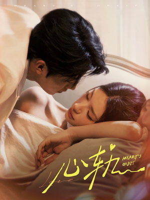 心轨(72集) 心轨(72集)精彩短剧后续