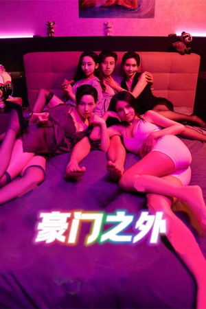 无法自拔(49集) 无法自拔(49集)短剧每日分享