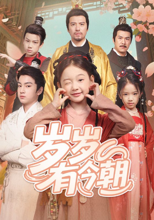 岁岁有今朝(72集) 岁岁有今朝(72集)我全都看完了