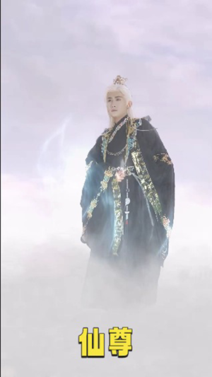 仙尊(62集) 仙尊(62集)大结局太过瘾了